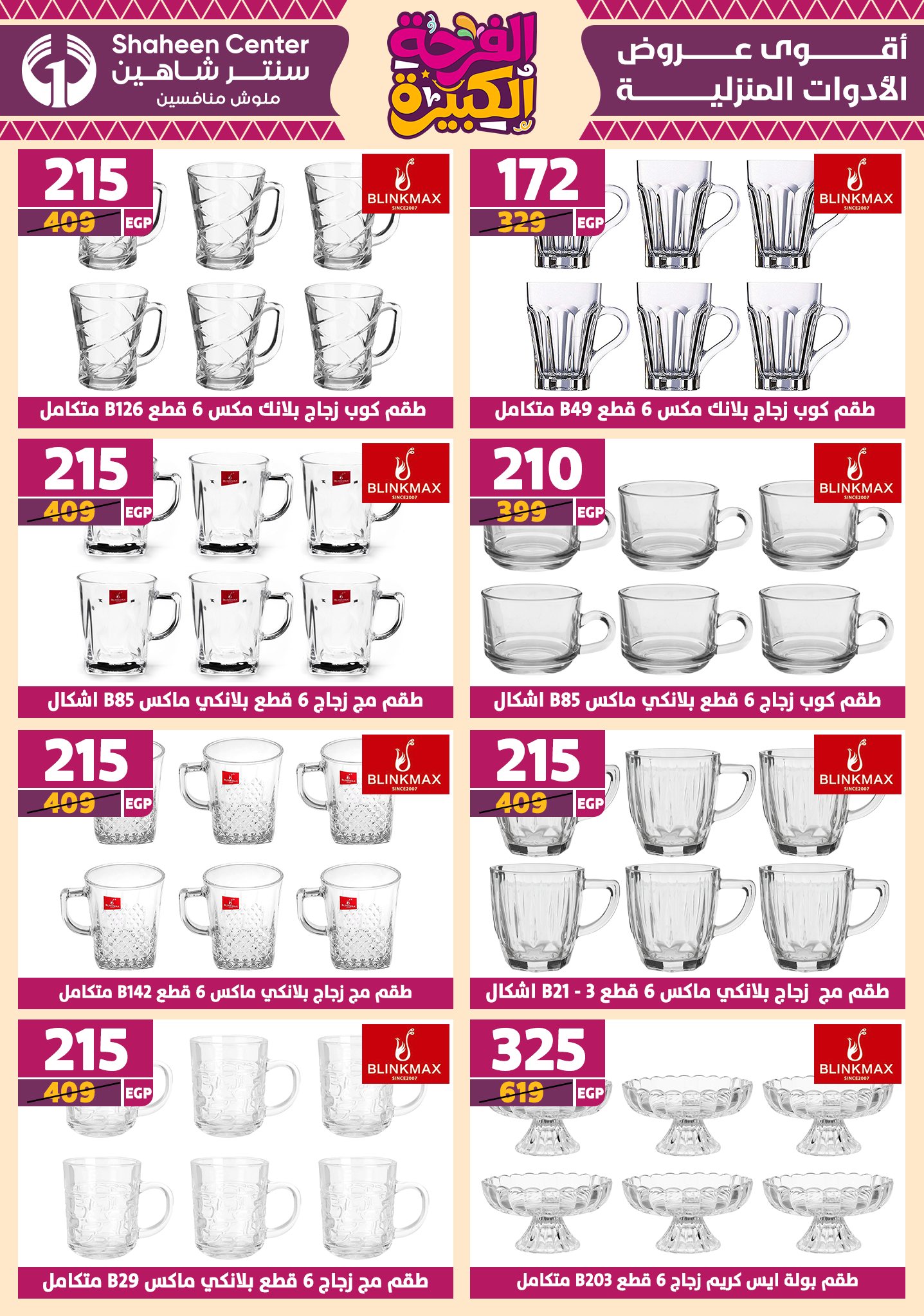 shaheen-center offers from 10jul to 3jun 2025 عروض سنتر شاهين من 10 يوليو حتى 3 يونيو 2025 صفحة رقم 44